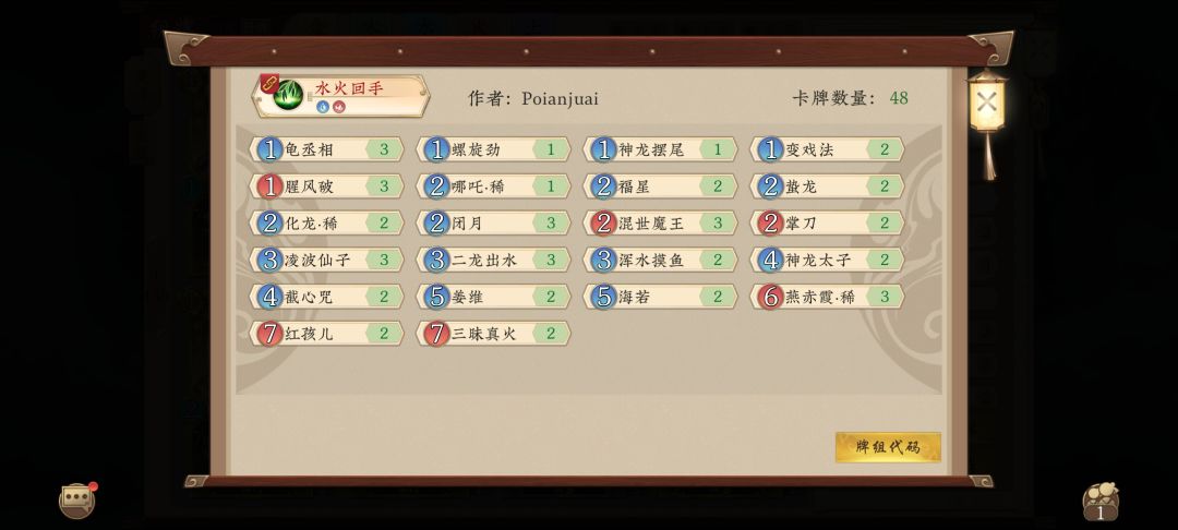 水火回手卡组得更新了 1