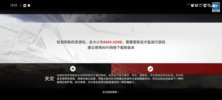 这次更新包这么大??截图