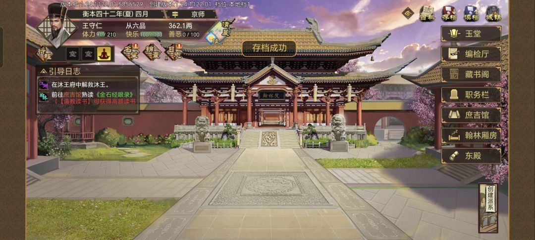 得罪全武林后我被迫当状元 3
