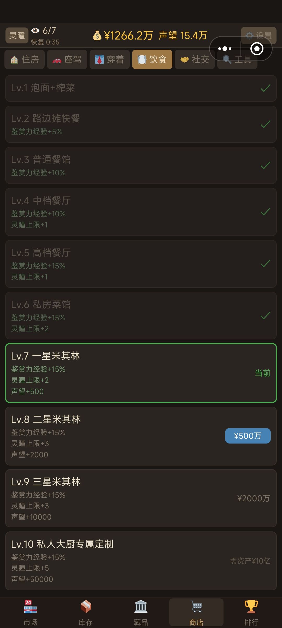 灵瞳升级后上限会刷新 1