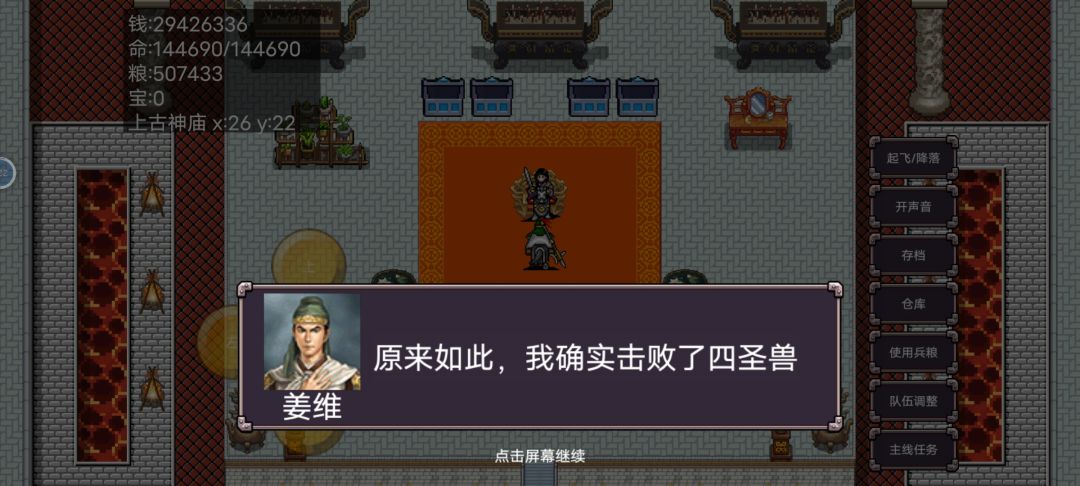 四圣兽位置及打发攻略。 5