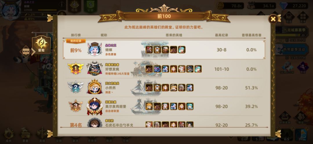 好家伙大佬都能上7个英雄了 1