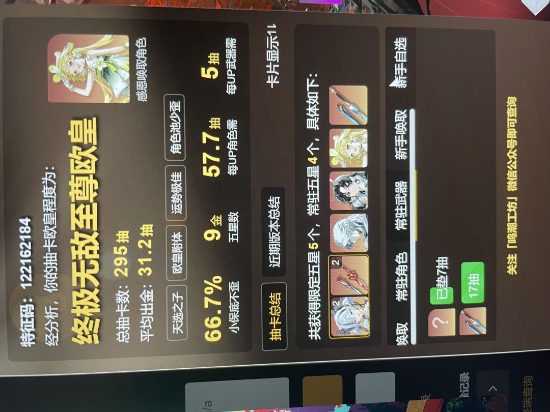 我爱鸣潮 3