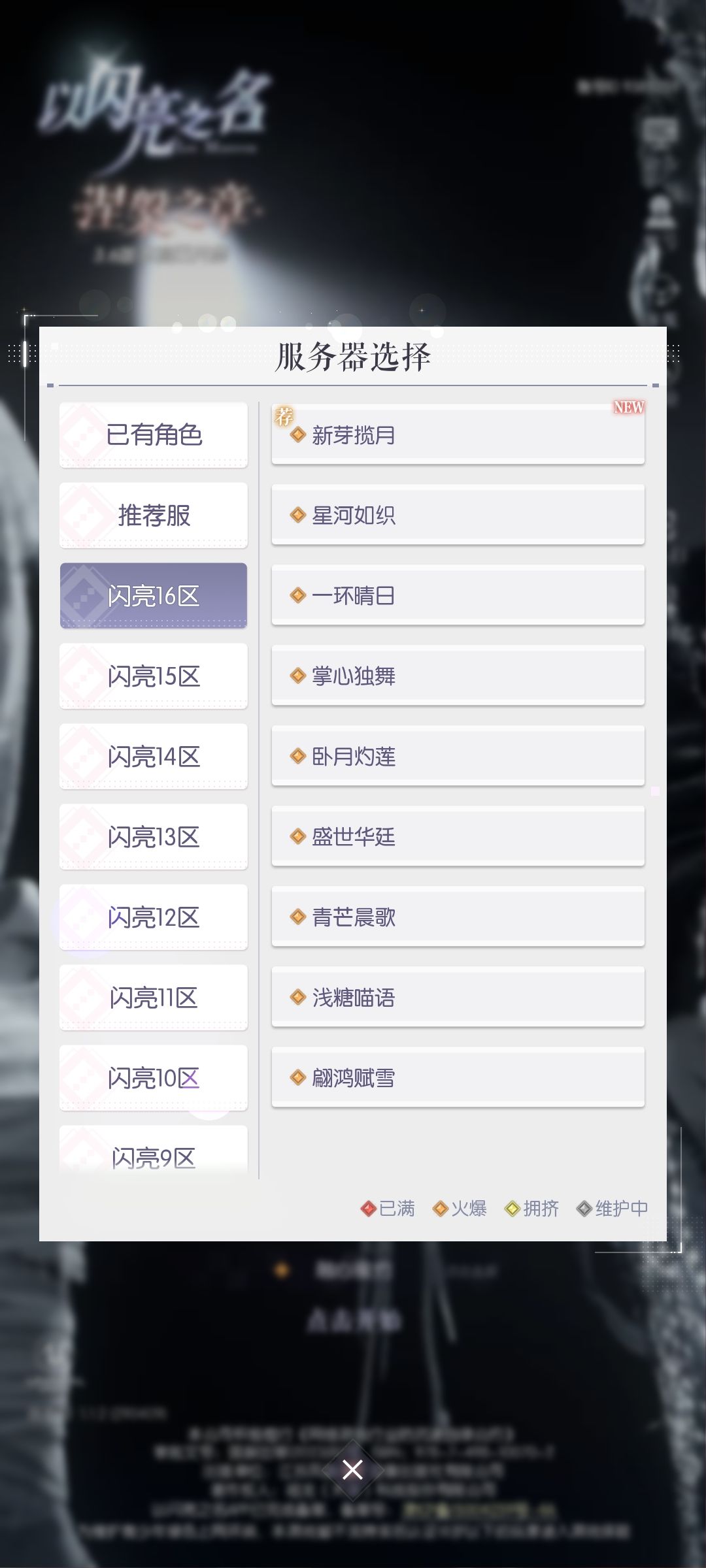 以闪亮之名 1