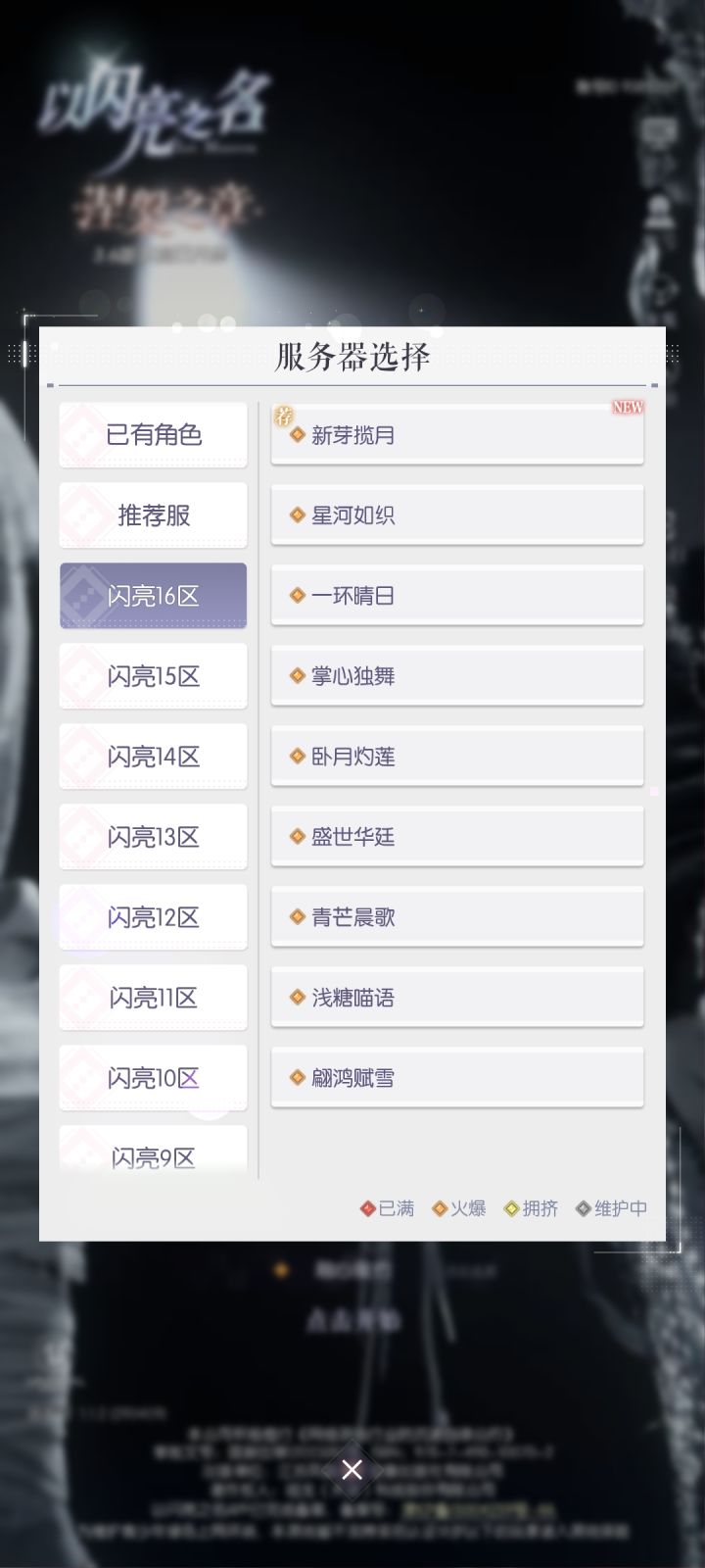 以闪亮之名截图