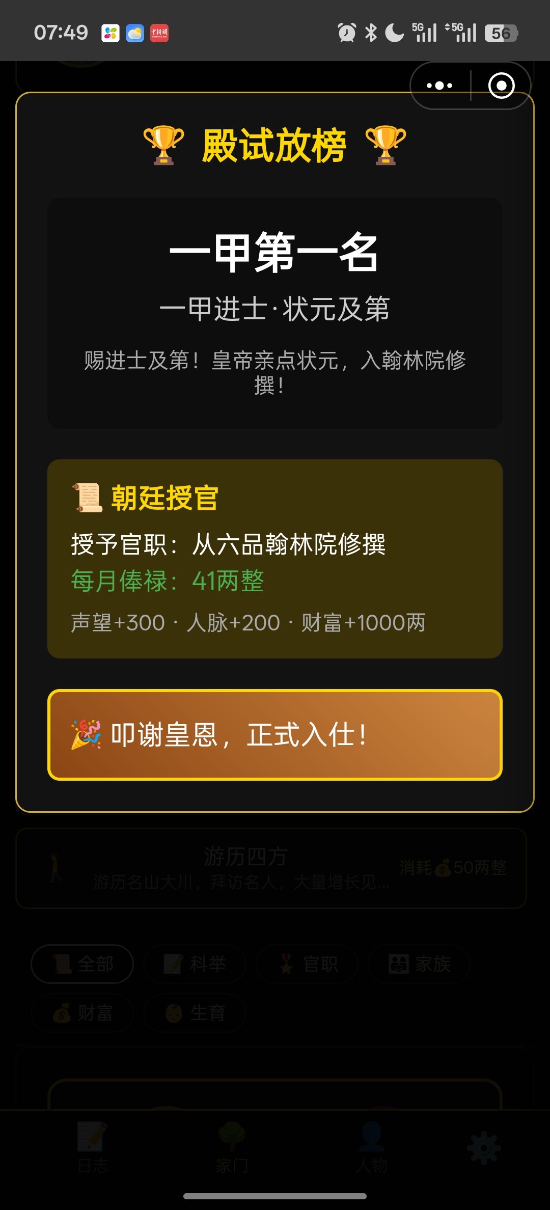 10000➕学识,一甲状元! 1