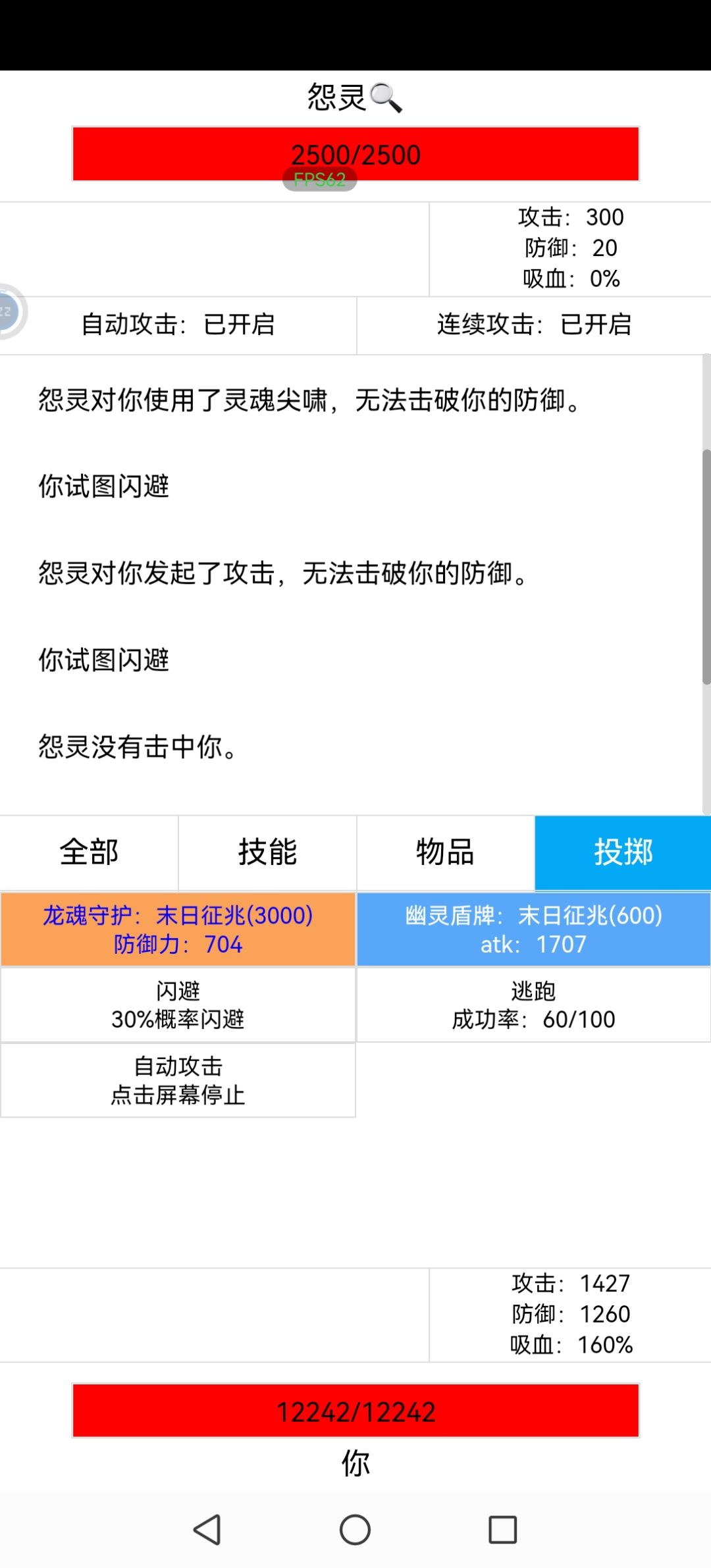 关于一些无视防御于免伤的小发现 1