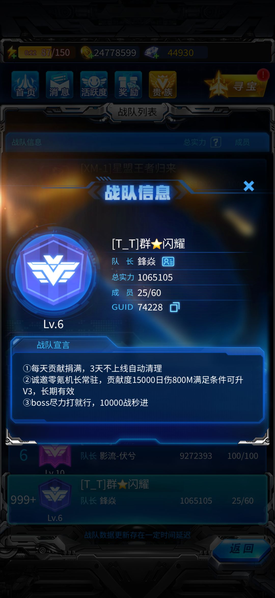 6级战队长期招人 1
