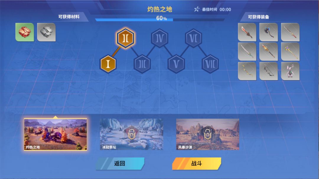 （攻略）系统介绍：关卡系统截图