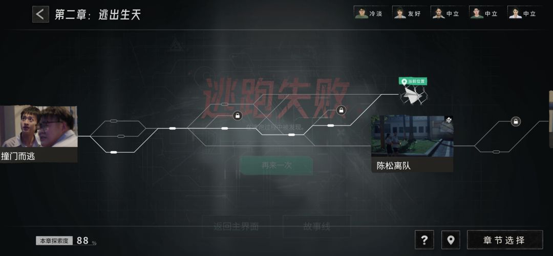 【游戏进度】第二章 逃出生天100% 2