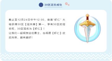 【30区冠名成功！】