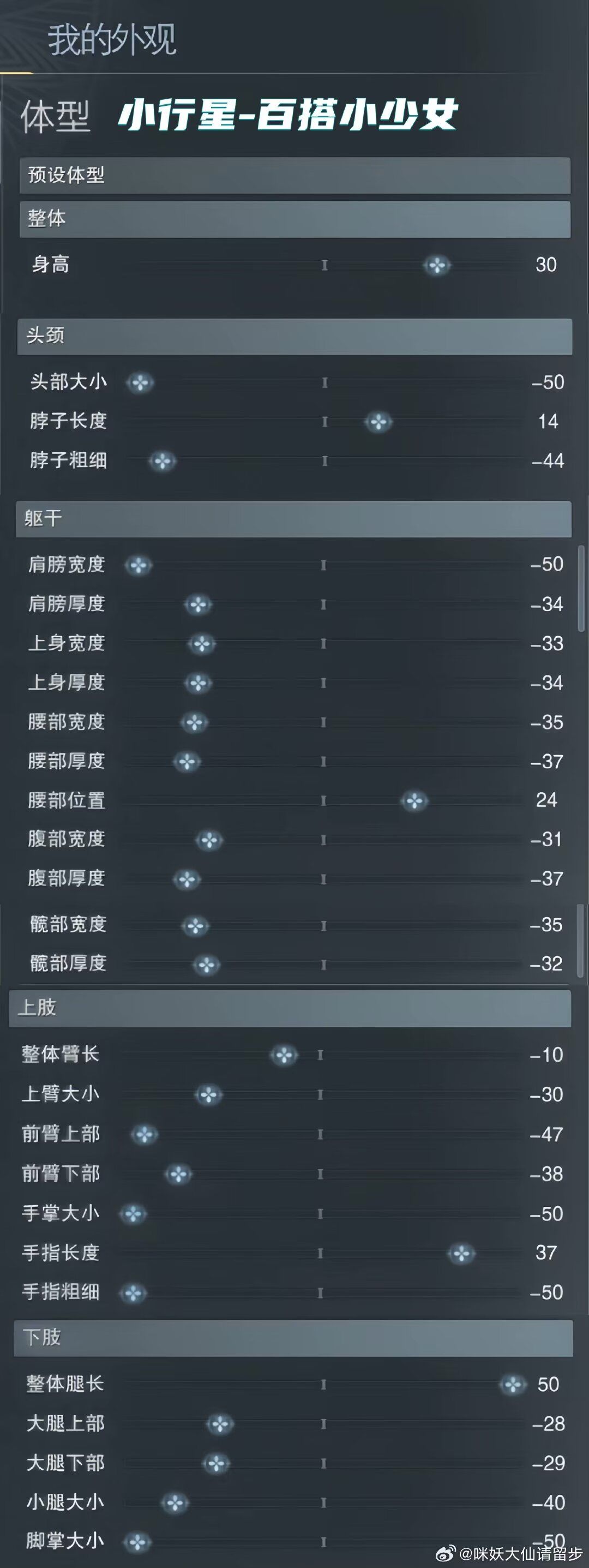 空间偷的体型 2