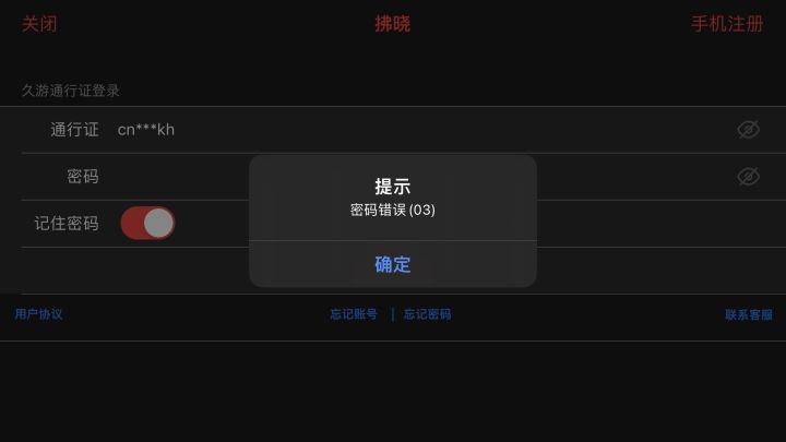 苹果密码错误截图