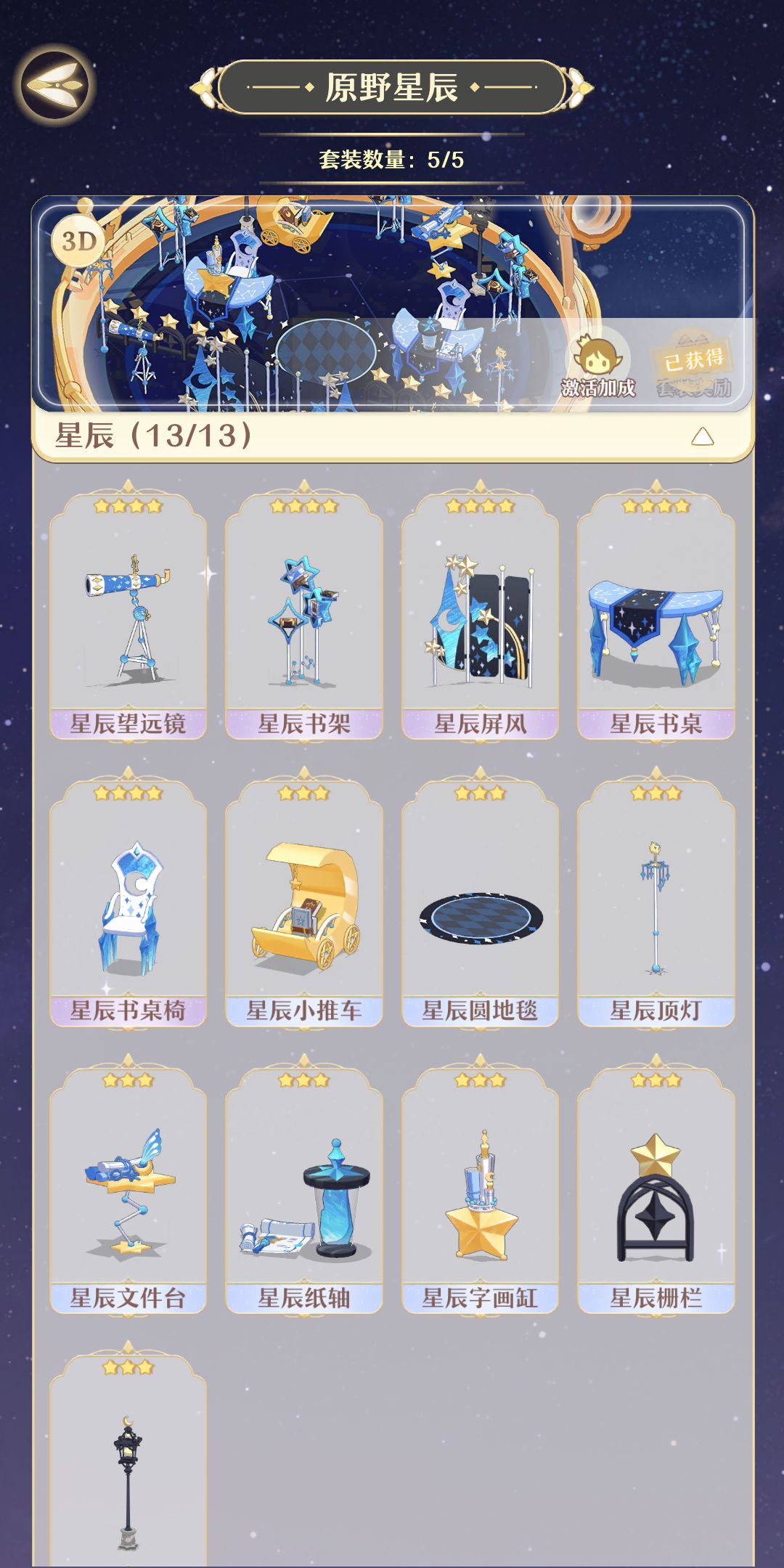 记录贴……原野星辰 6
