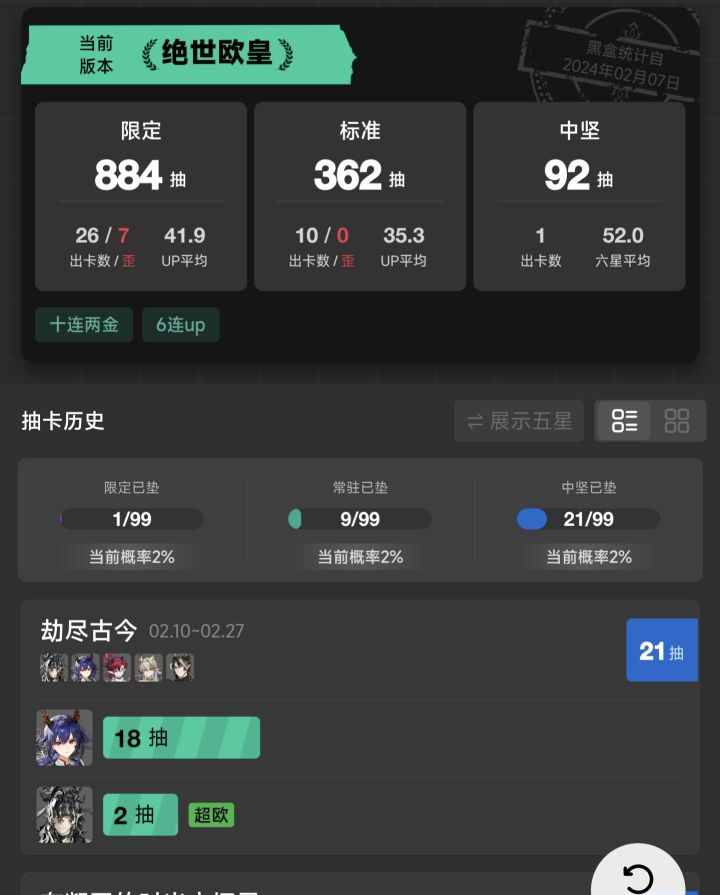 如果能再给我歪个酒神初雪就好了截图