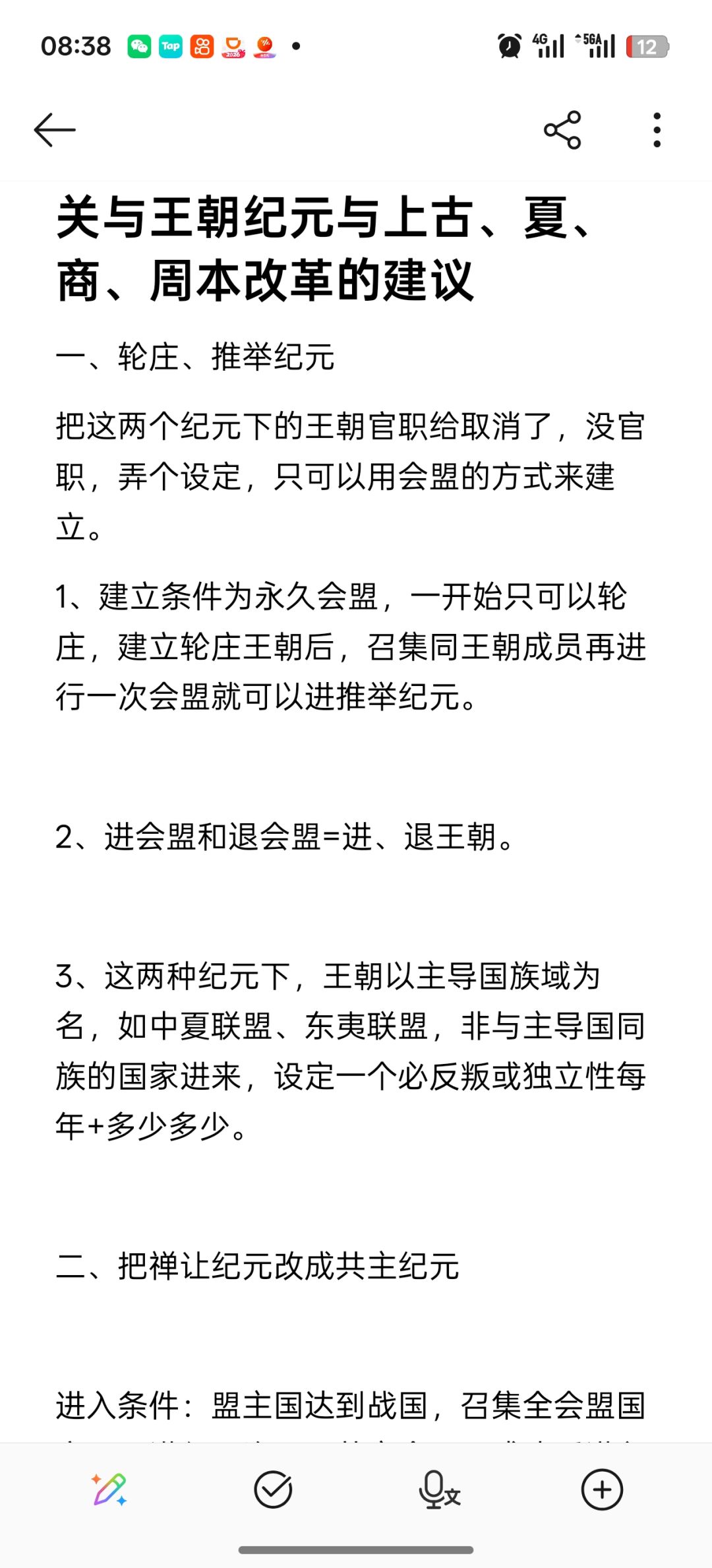 关与王朝纪元与上古、夏、商、周本改革截图