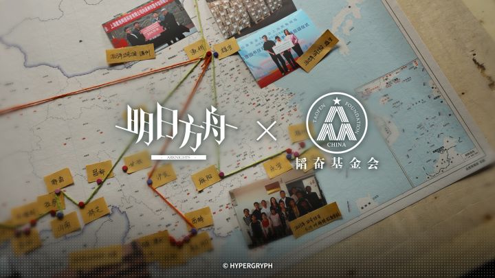 《明日方舟》「书行山海」特别公益PV截图