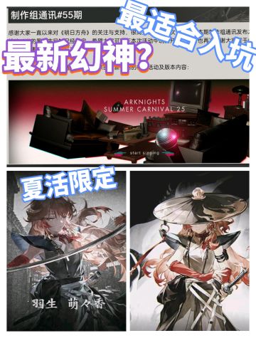 明日方舟夏活限定角色爆料❗超准确的！