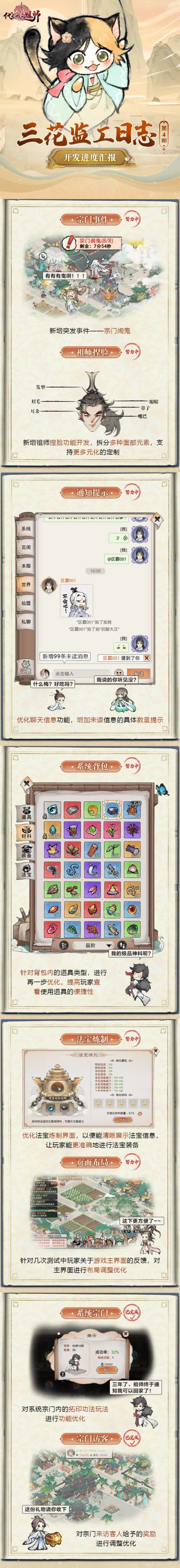 三花监工日志丨第4期 开发进度汇报！夭寿啦！宗门又双叒叕闹鬼了！