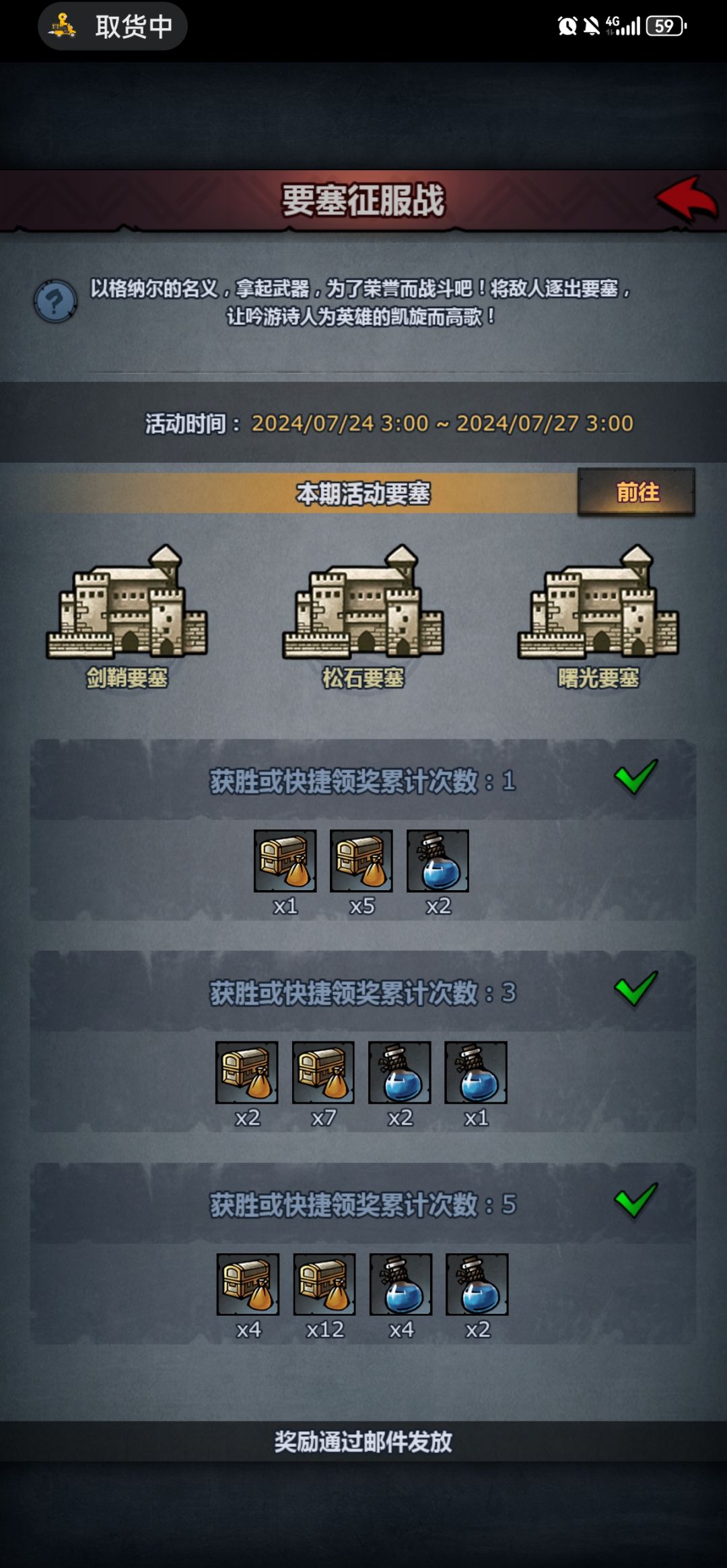 #要塞活动 1