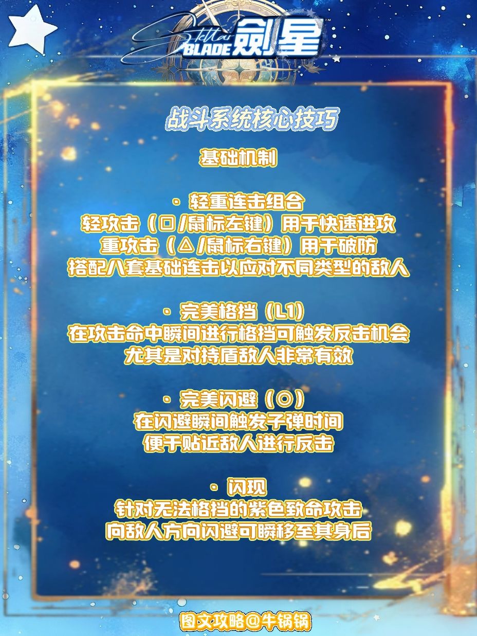 【保姆级攻略】剑星爆肝攻略❗ 3