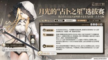 【生日祝福】月光的“占卜之星”选拔赛