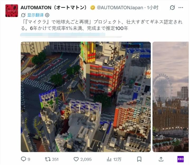 MC地球项目获吉尼斯认证!需建百年~截图