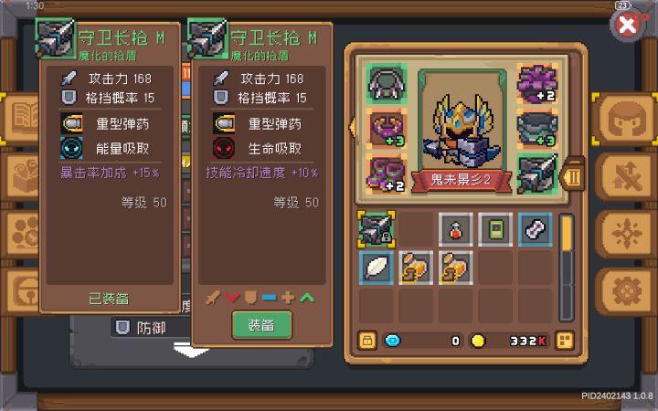 装备加锁怎么操作的截图