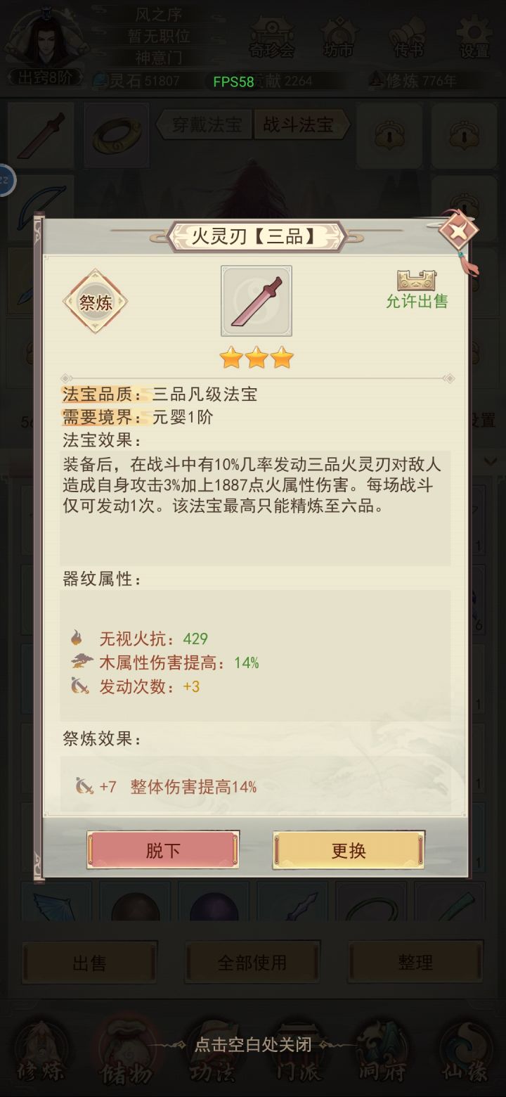 我用装备只用加次数的装备,这样对吗?截图