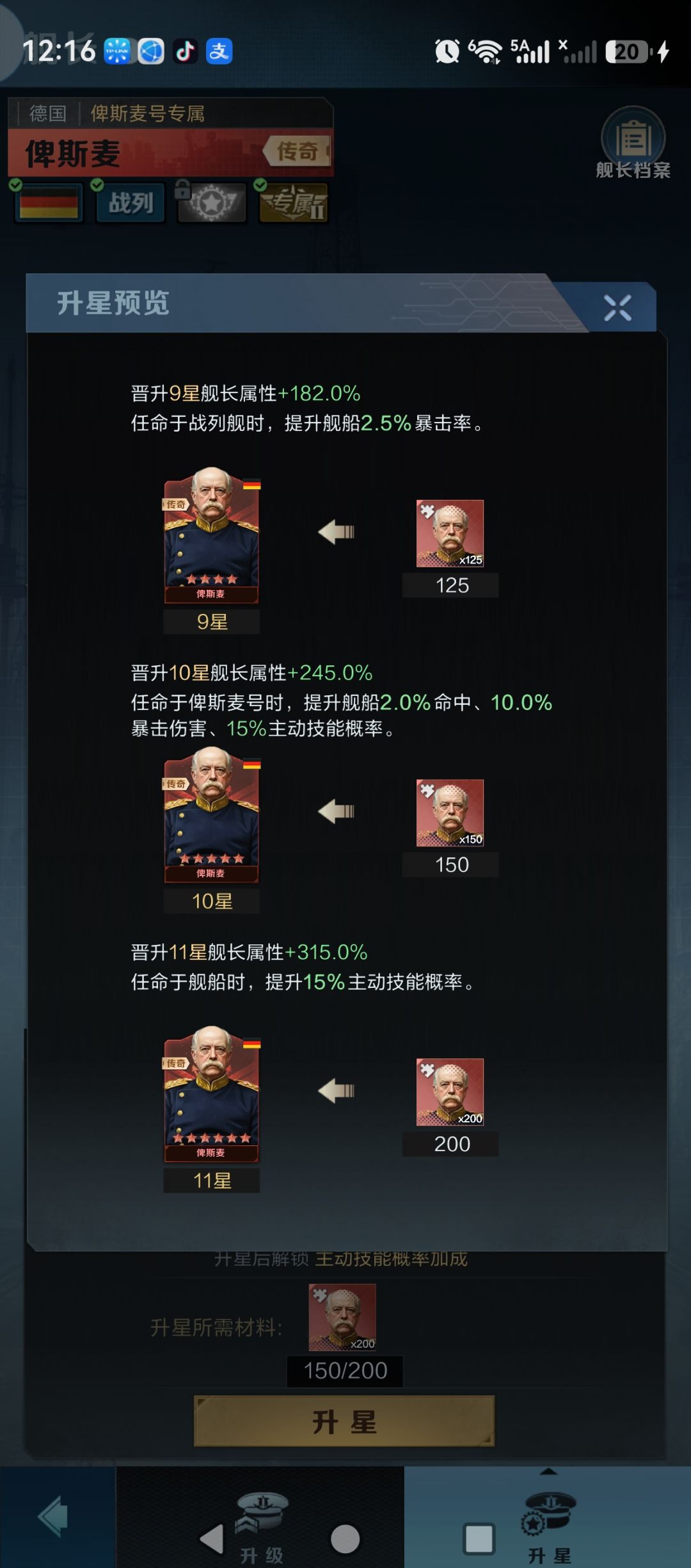 舰长系统养成调配攻略 15