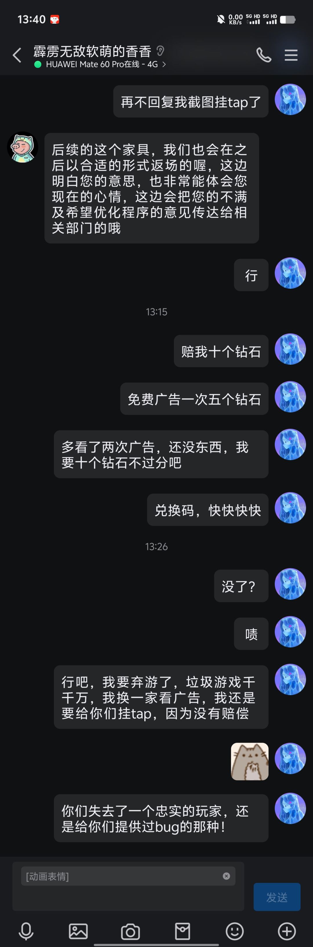 退游了,官方不解决问题只会装死 5