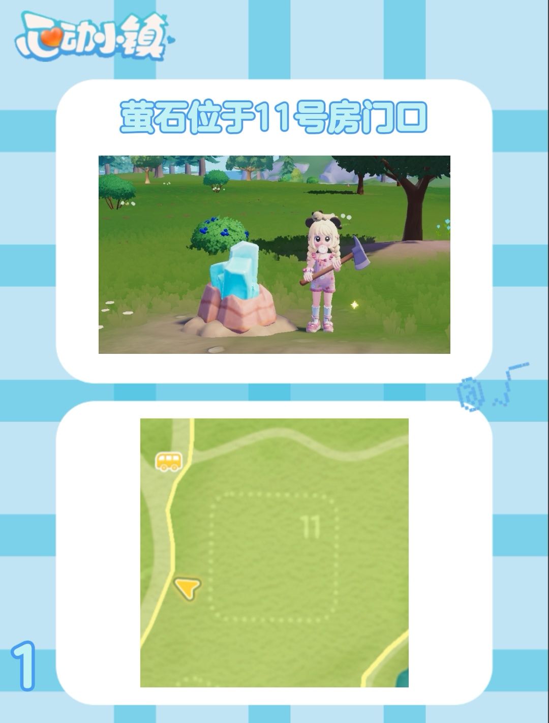 9月6日 心动小镇萤石和溜溜橡木位置 2