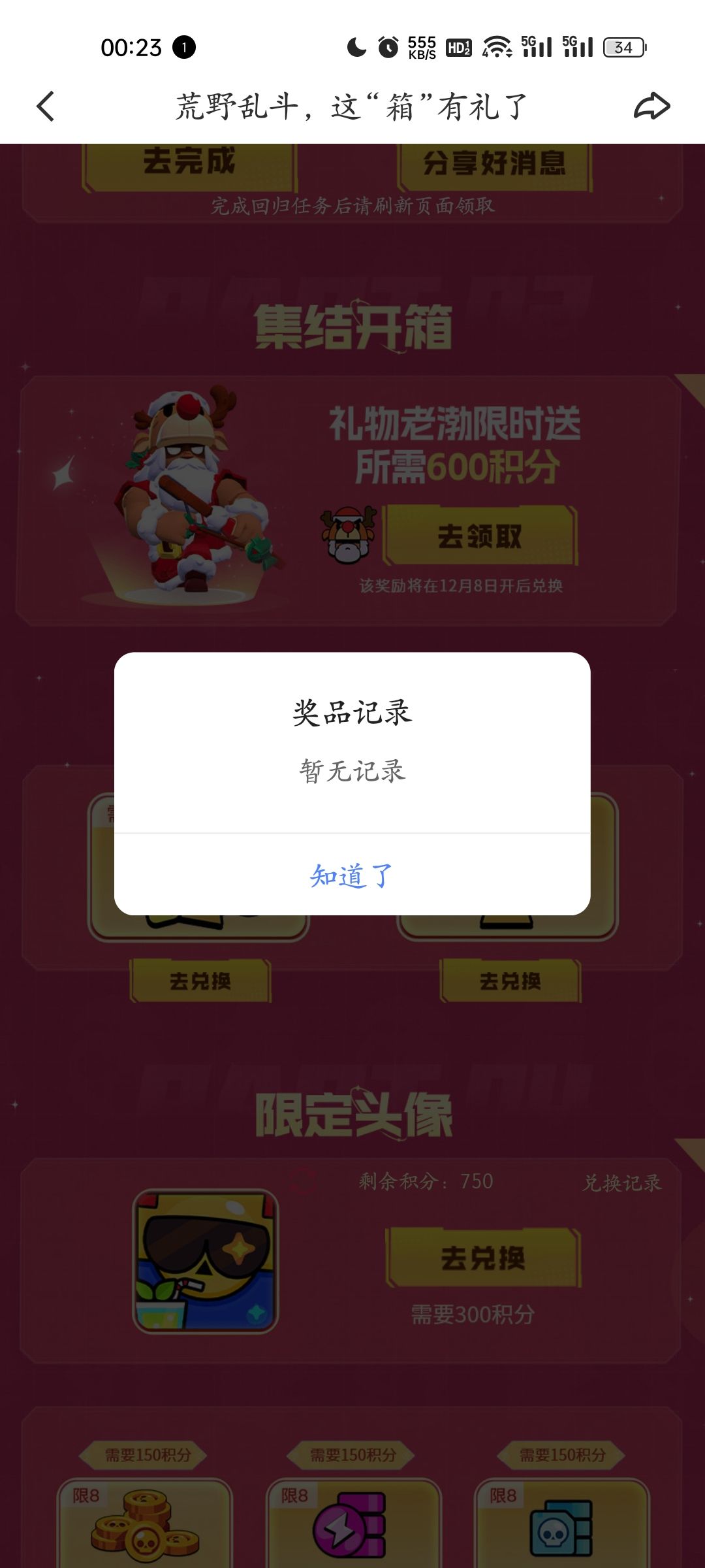 我没有阿渤那个皮肤但是领不了 2