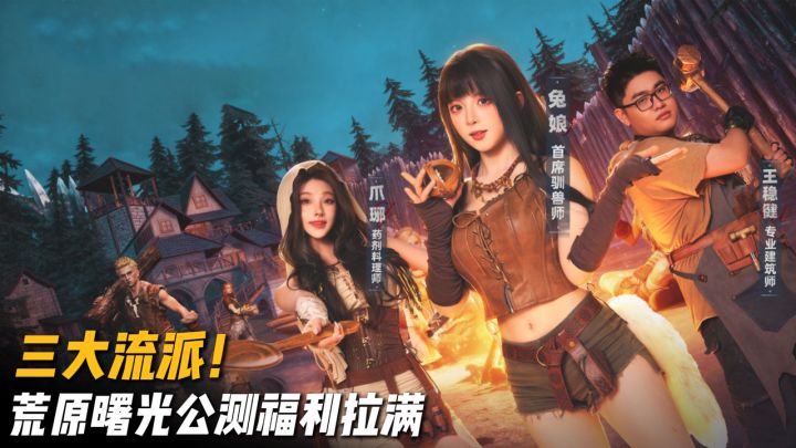 ❗️废土重建末日味十足🕶️真荒原求生点燃希望🔥全新福利免费领截图