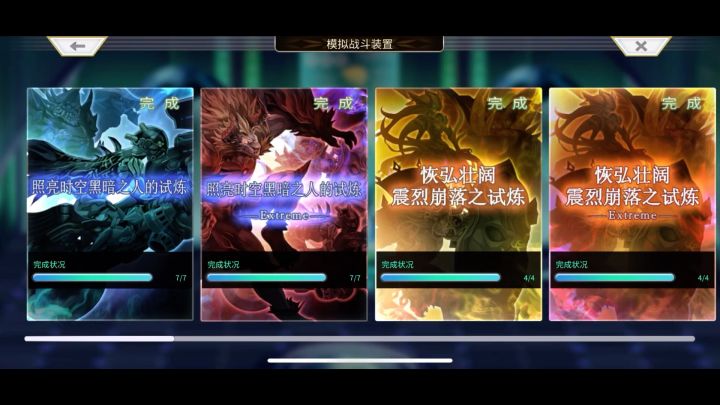 【重生攻略】因果试炼Ex1到Ex4全条件阵容分享截图