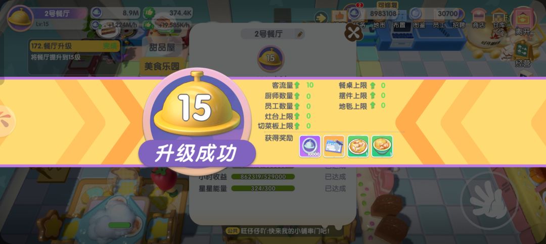 教你手把手玩转厨房经营模式截图