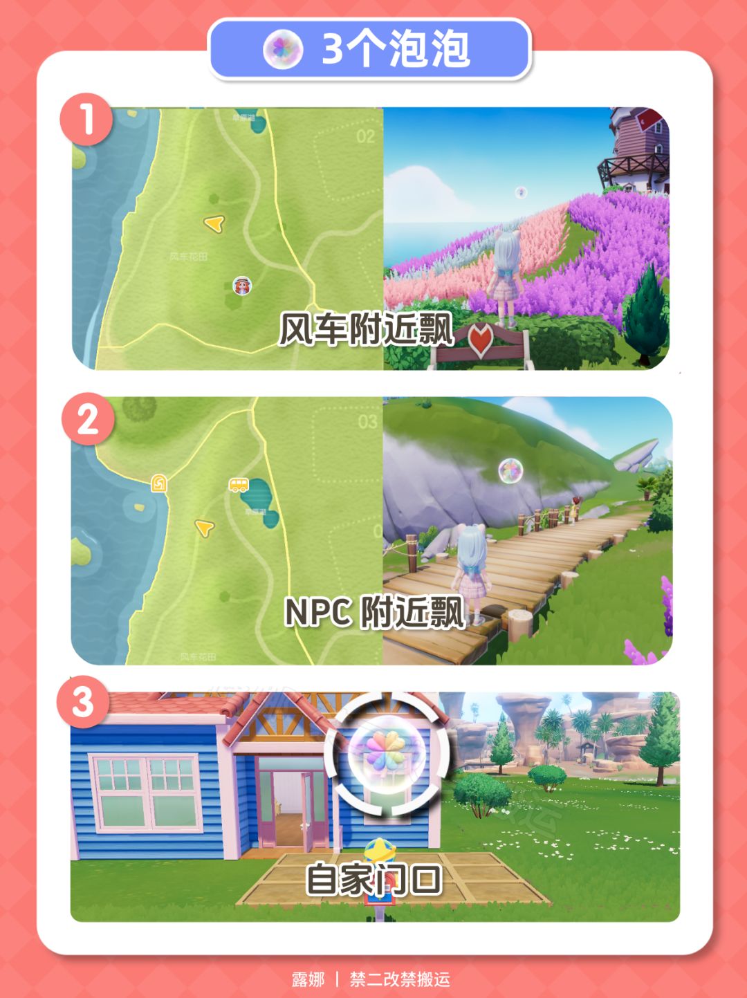 9月30日彩虹攻略 朵朵位置 4个彩虹泡泡花束 3