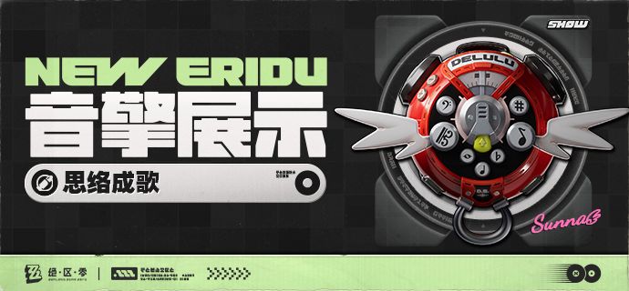 「思络成歌」音擎展示视频截图