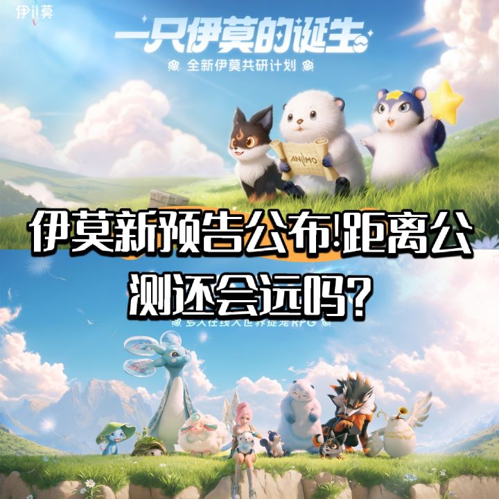 伊莫新预告公布!距离公测还会远吗?截图