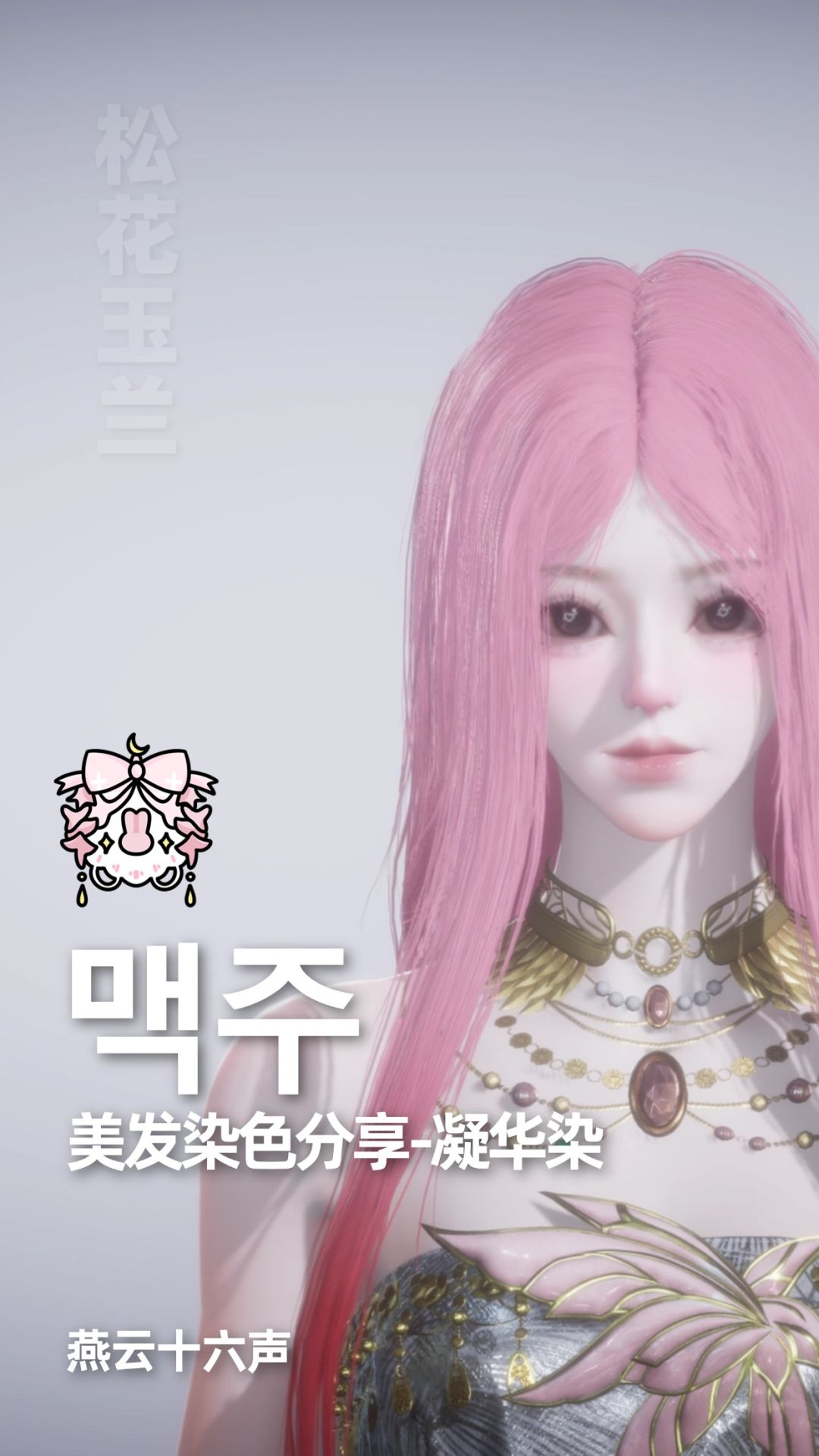 染色合集|燕云十六声染色分享 3