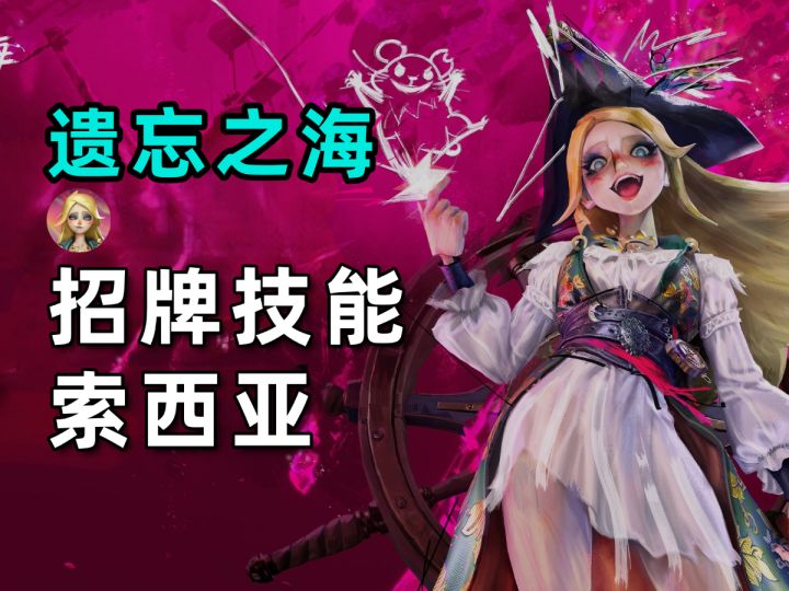 【遗忘之海】索西亚大招动画演示!招牌技能的实机实录截图