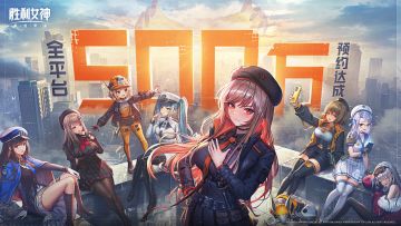 【已开奖】《胜利女神：新的希望》全平台预约人数突破500万！