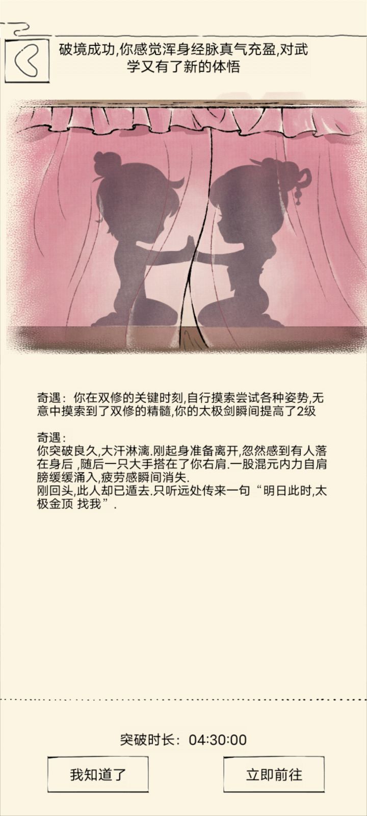 两仪剑法截图