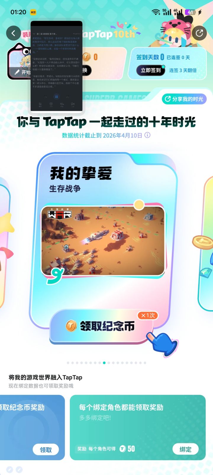 离谱,凭什么是它。截图