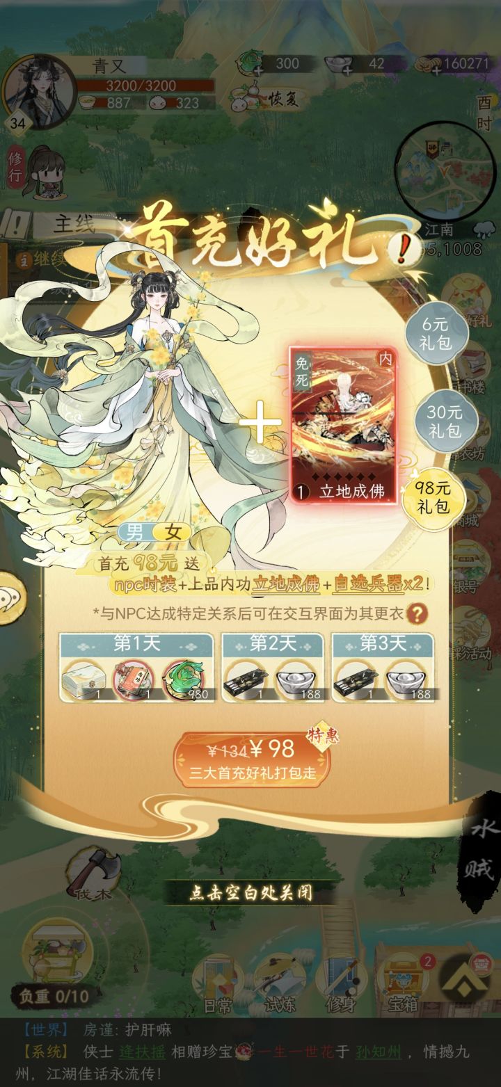 98首充值得充嘛截图