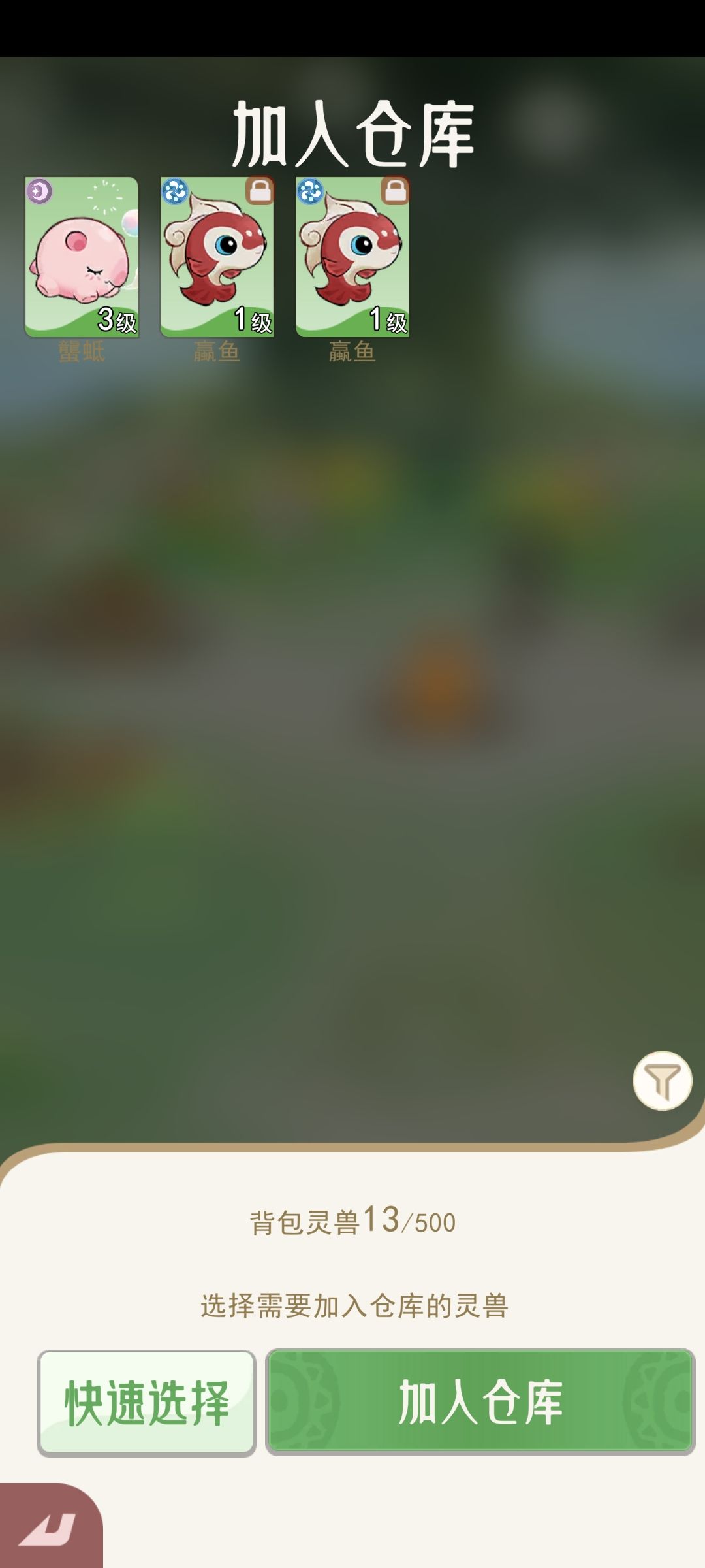 什么样的宠物才能放进仓库? 3