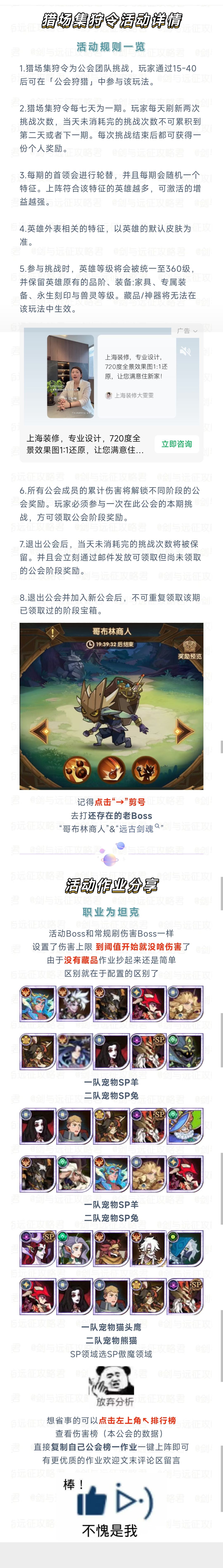 新纯血这里也就业？猎场集狩令第67期“职业为坦克”作业分享！截图