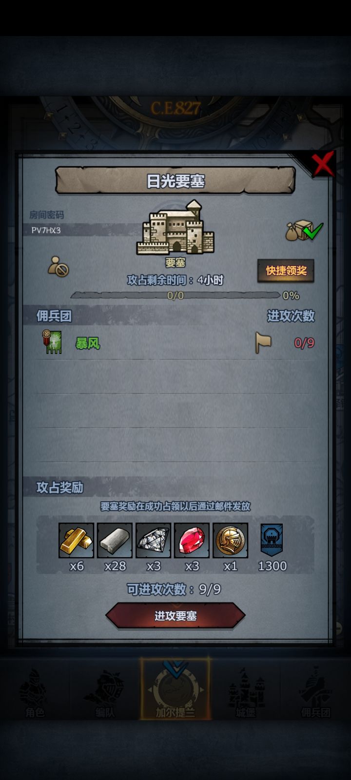 日塞继续招募截图