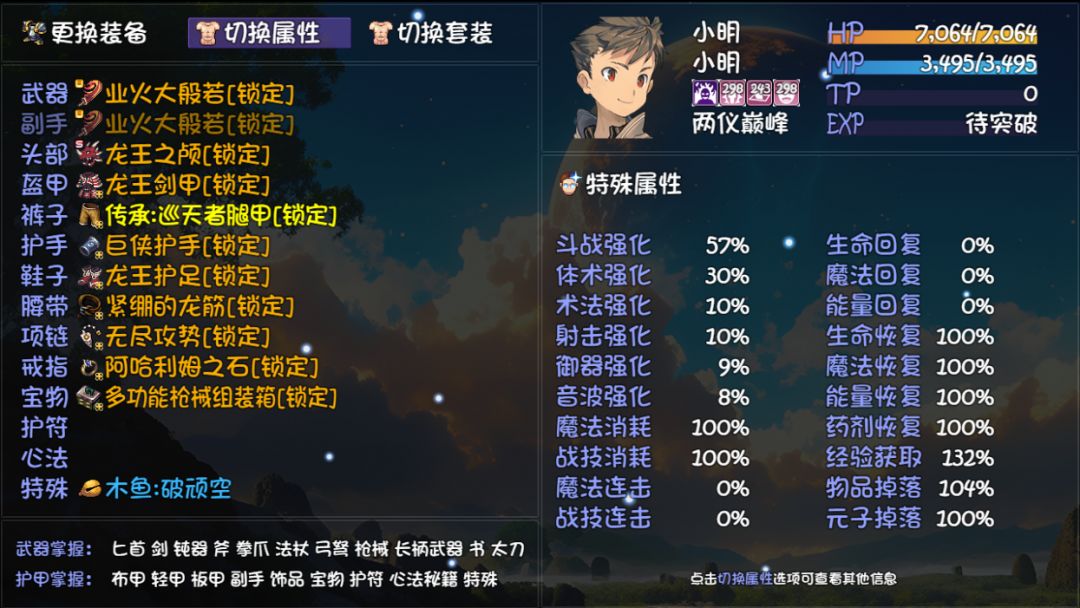 佛家外门劫火小明,差不多真的毕业了吧 3