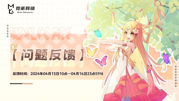 《天空岛传说》【新芽测试】问题反馈贴~